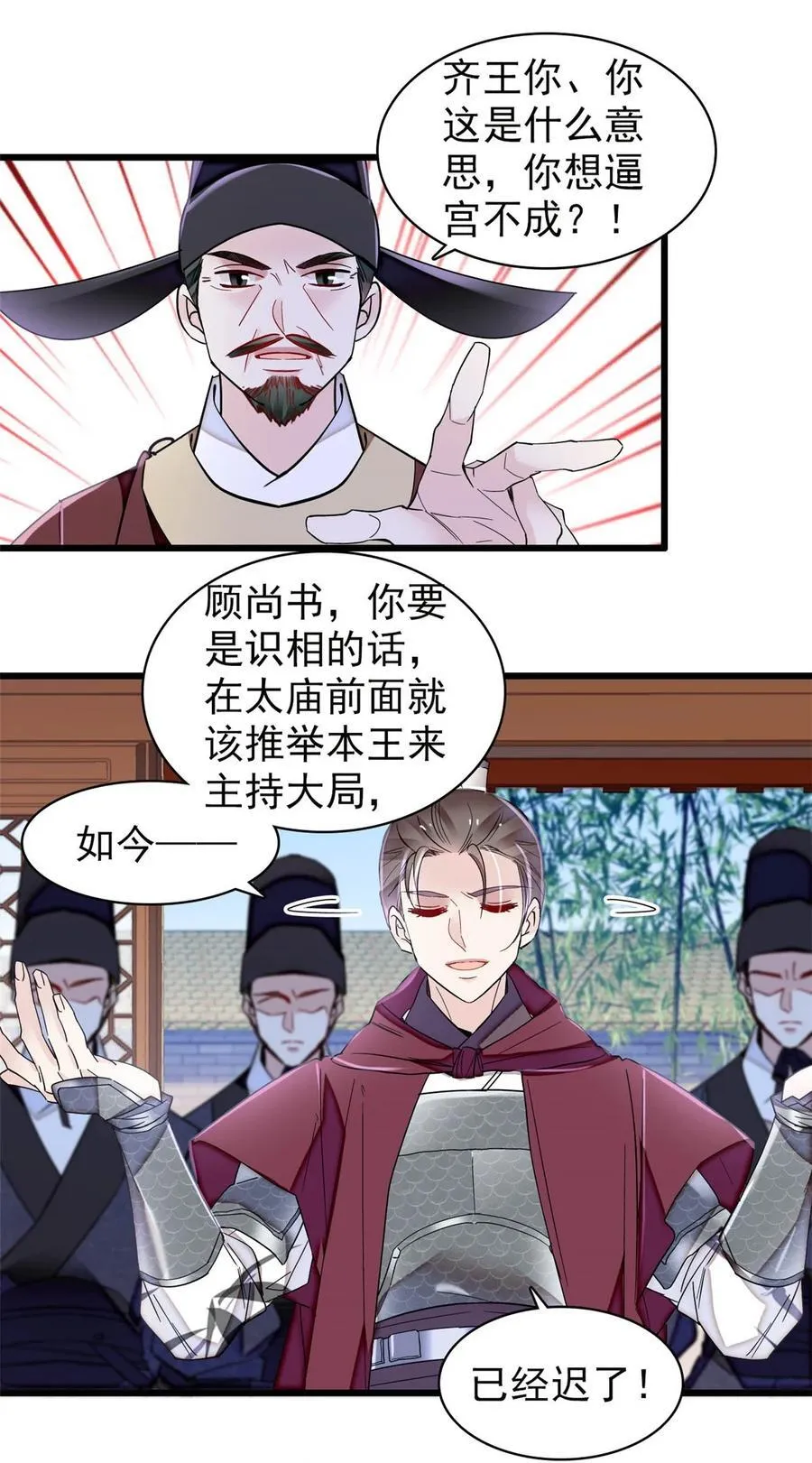 382 逼宫 第12页