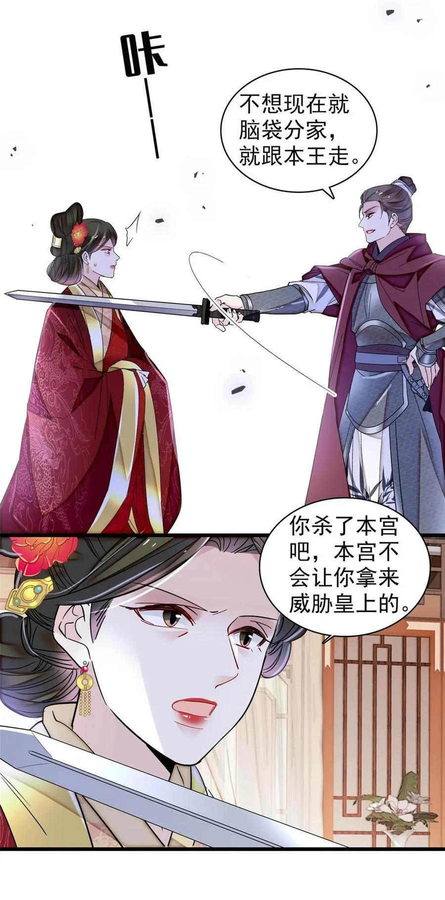 382 逼宫 第14页