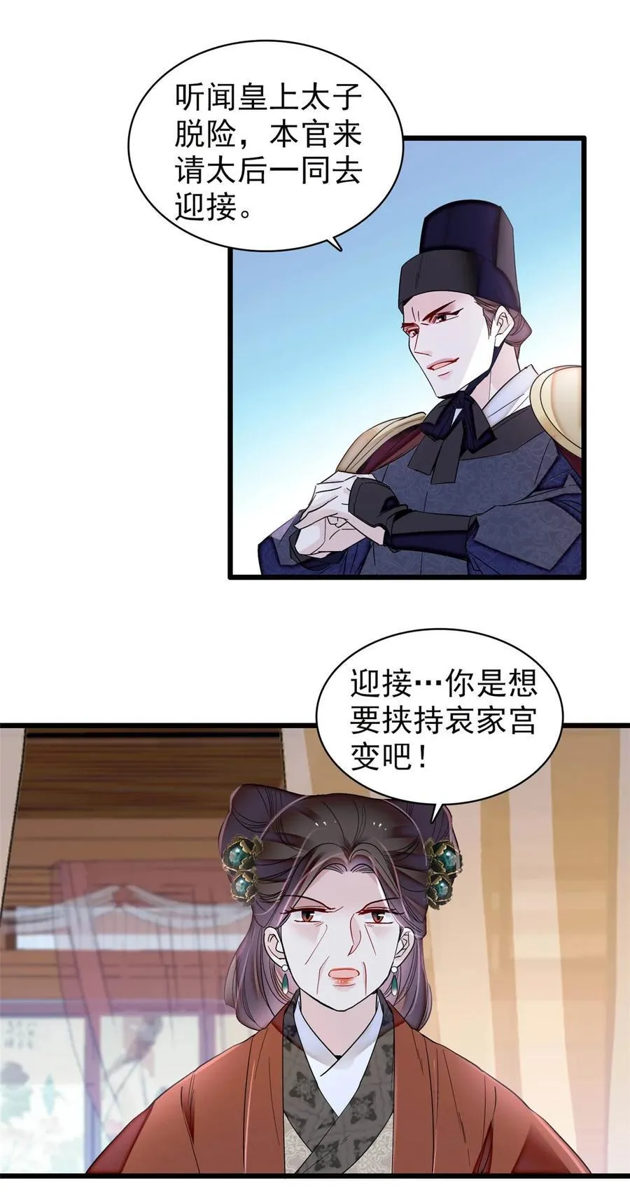 382 逼宫 第24页