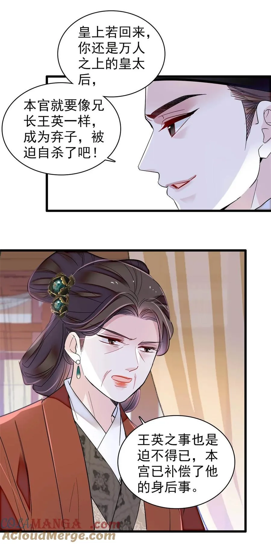 382 逼宫 第25页