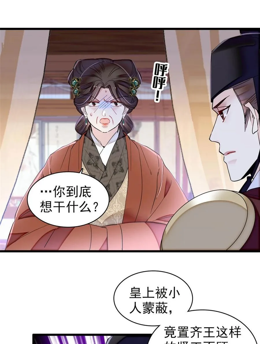 382 逼宫 第28页