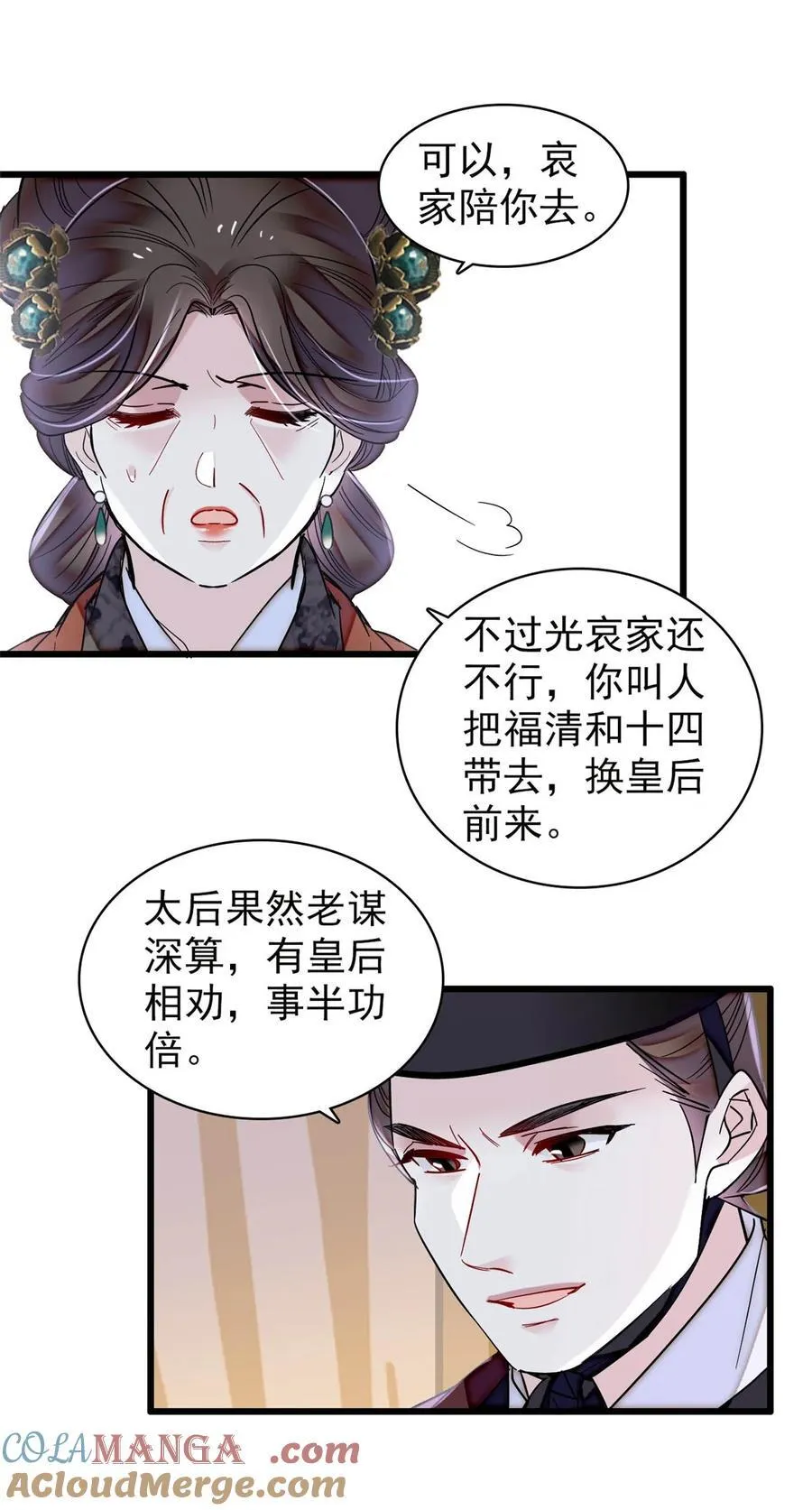 382 逼宫 第31页