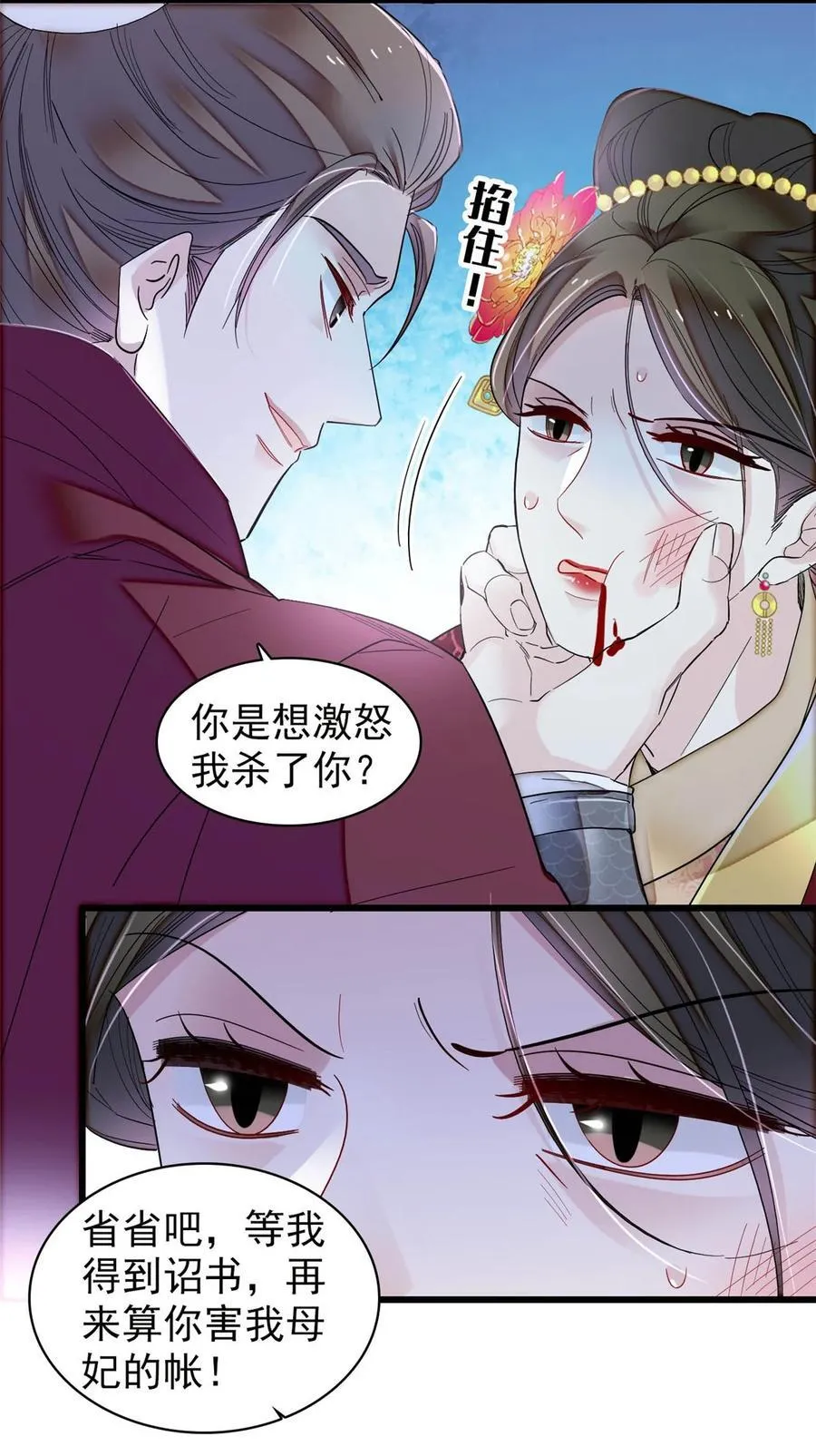 383 是娘错了 第8页