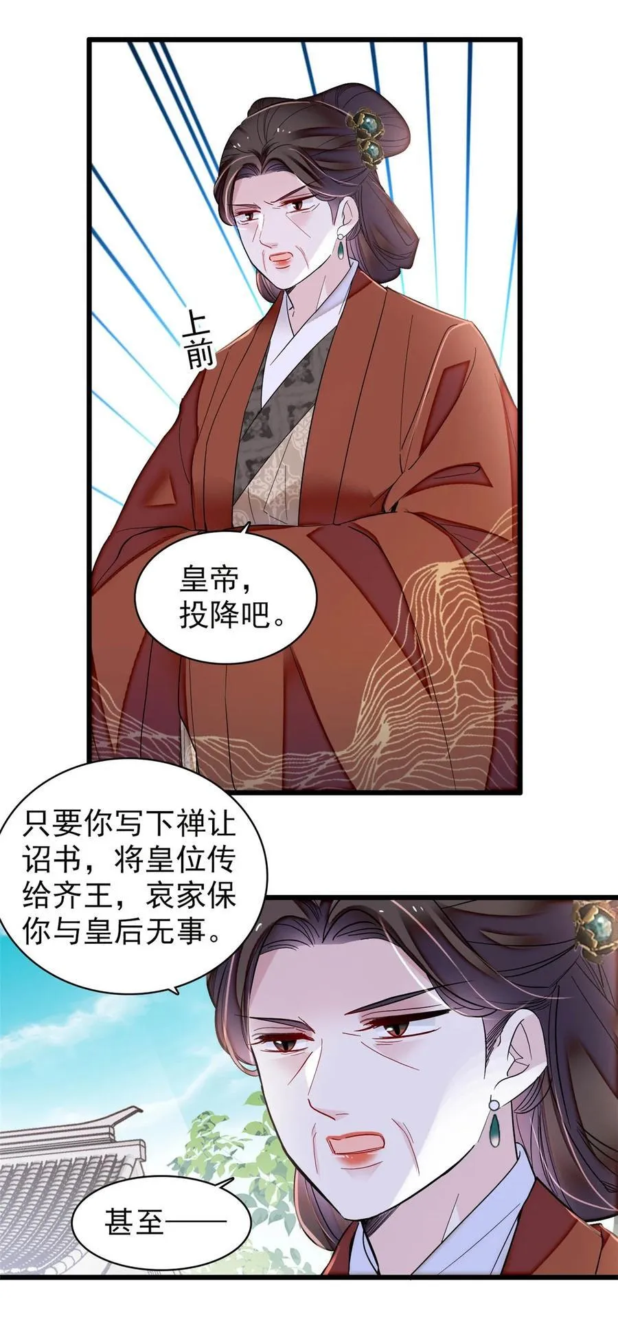 383 是娘错了 第10页