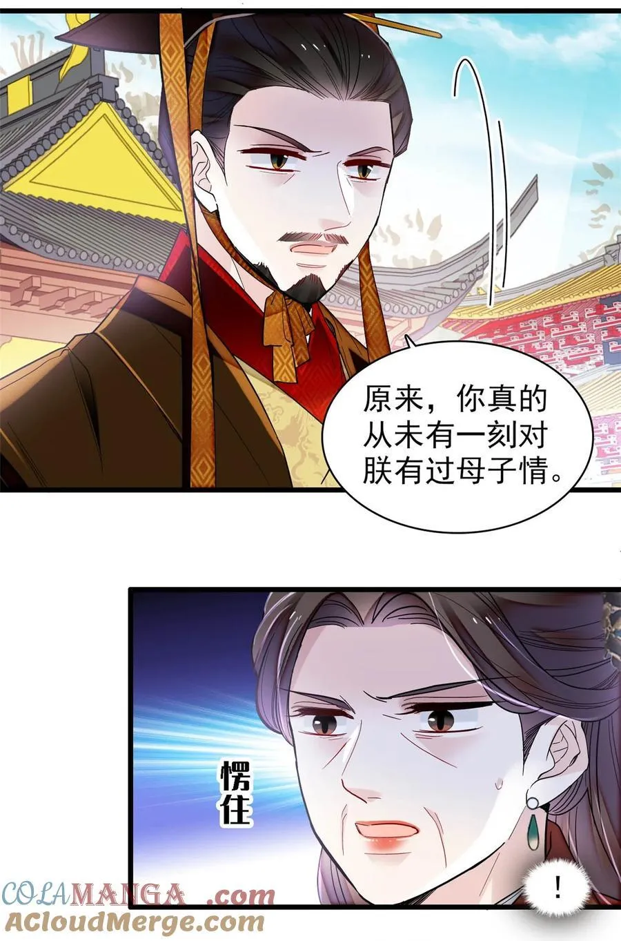 383 是娘错了 第13页