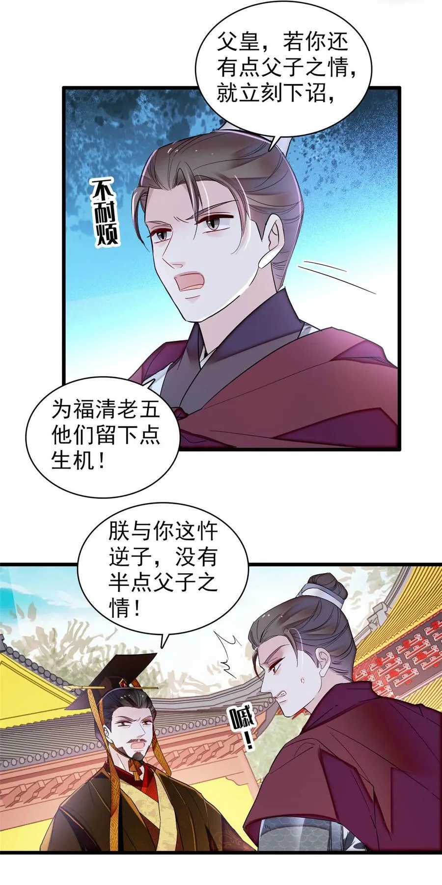 383 是娘错了 第14页