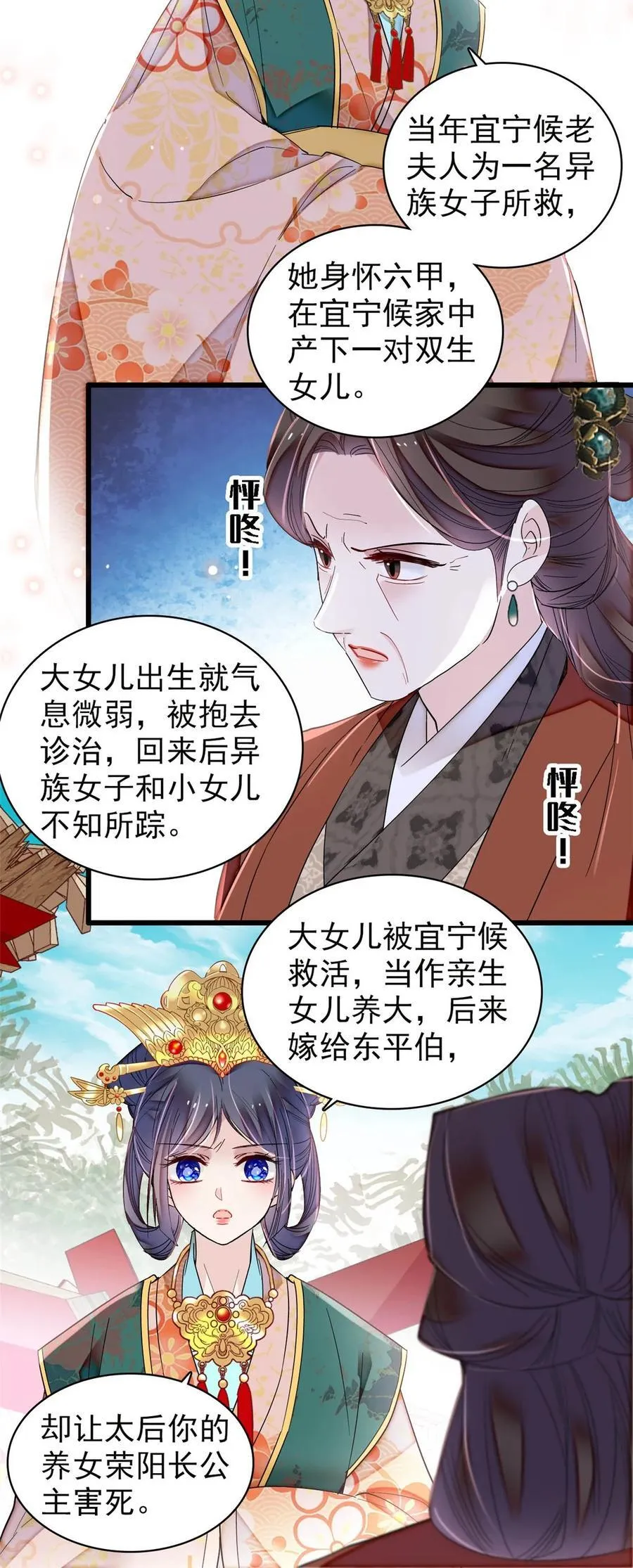 383 是娘错了 第16页
