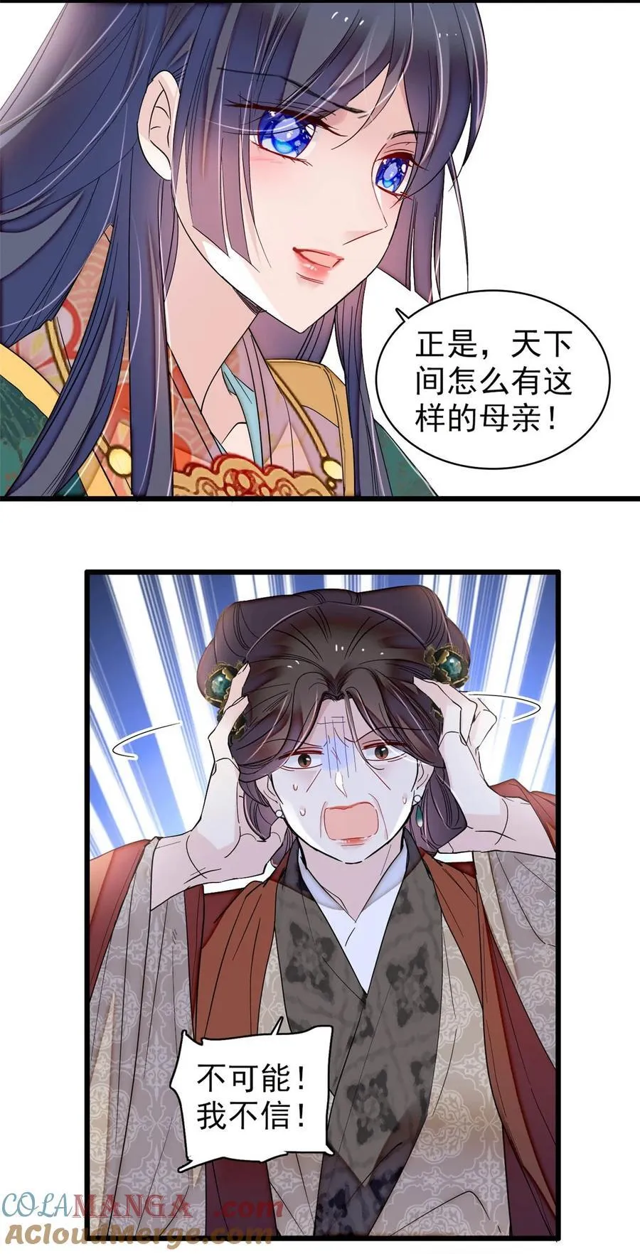383 是娘错了 第21页