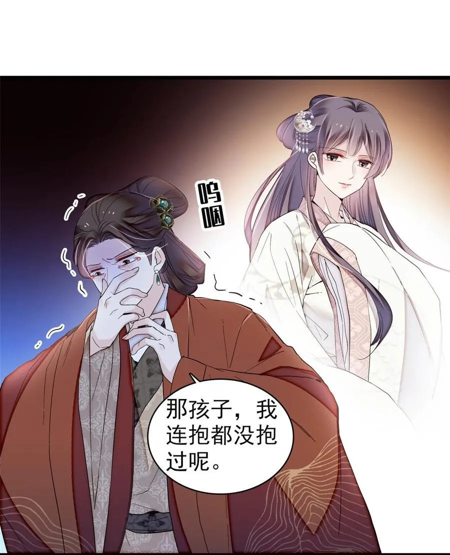 383 是娘错了 第24页