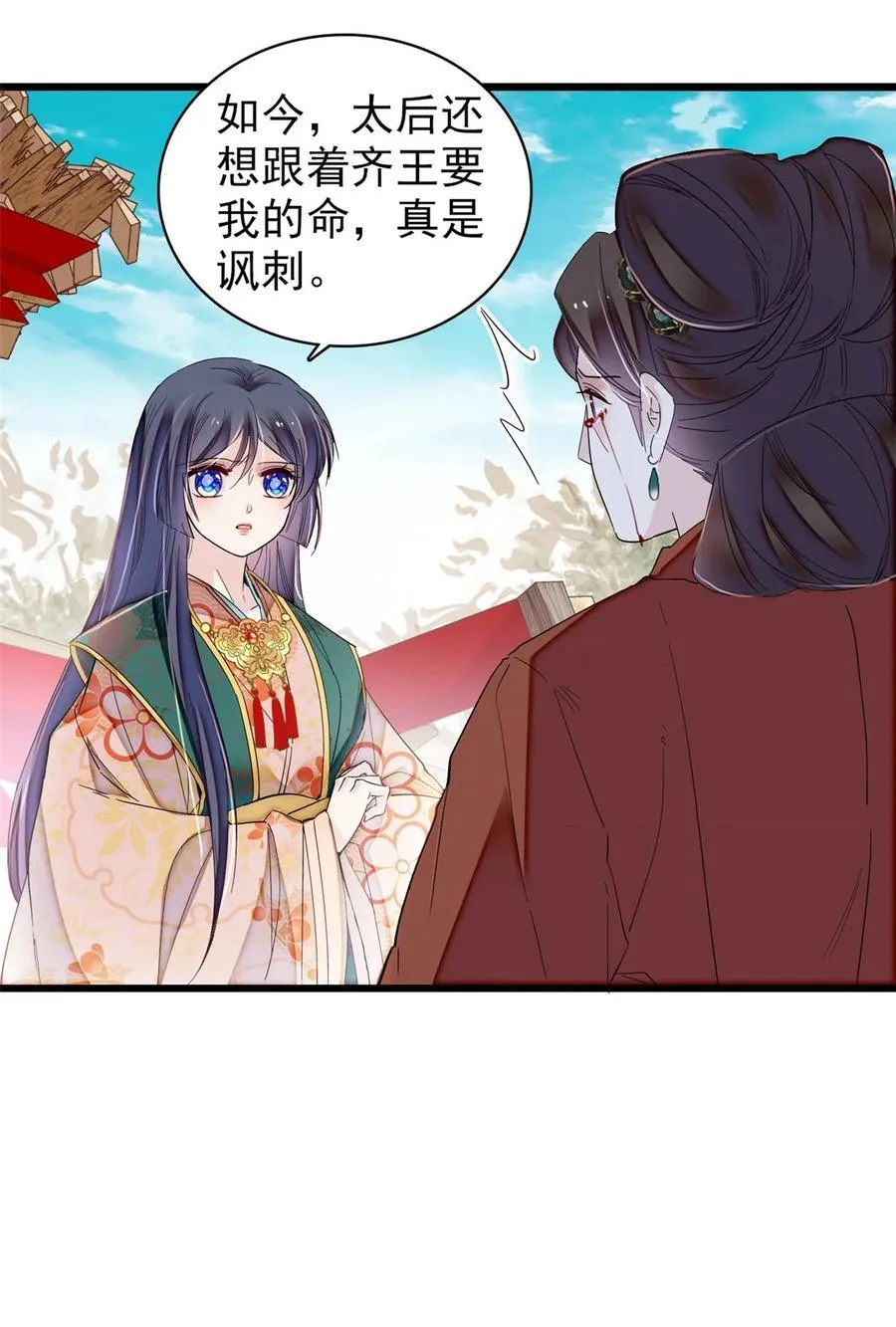 383 是娘错了 第26页