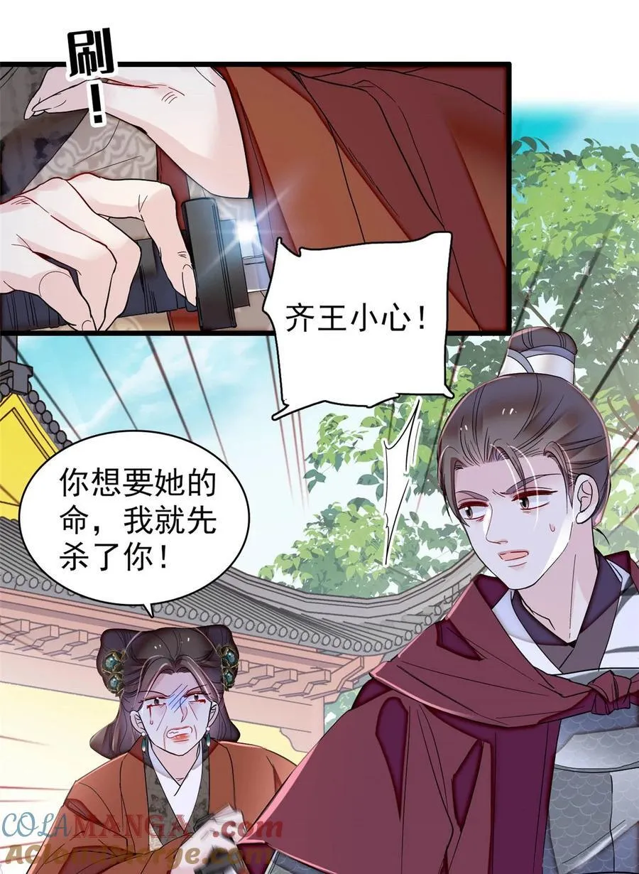 383 是娘错了 第29页