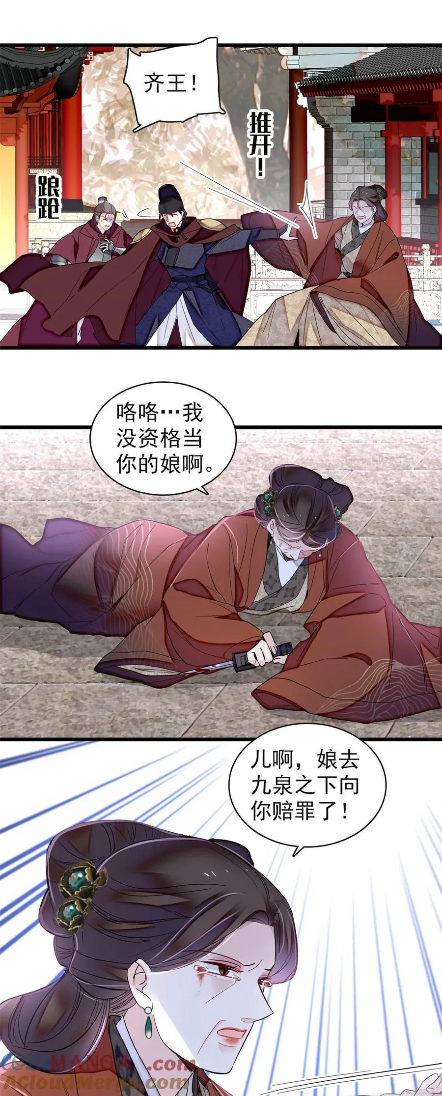 383 是娘错了 第31页