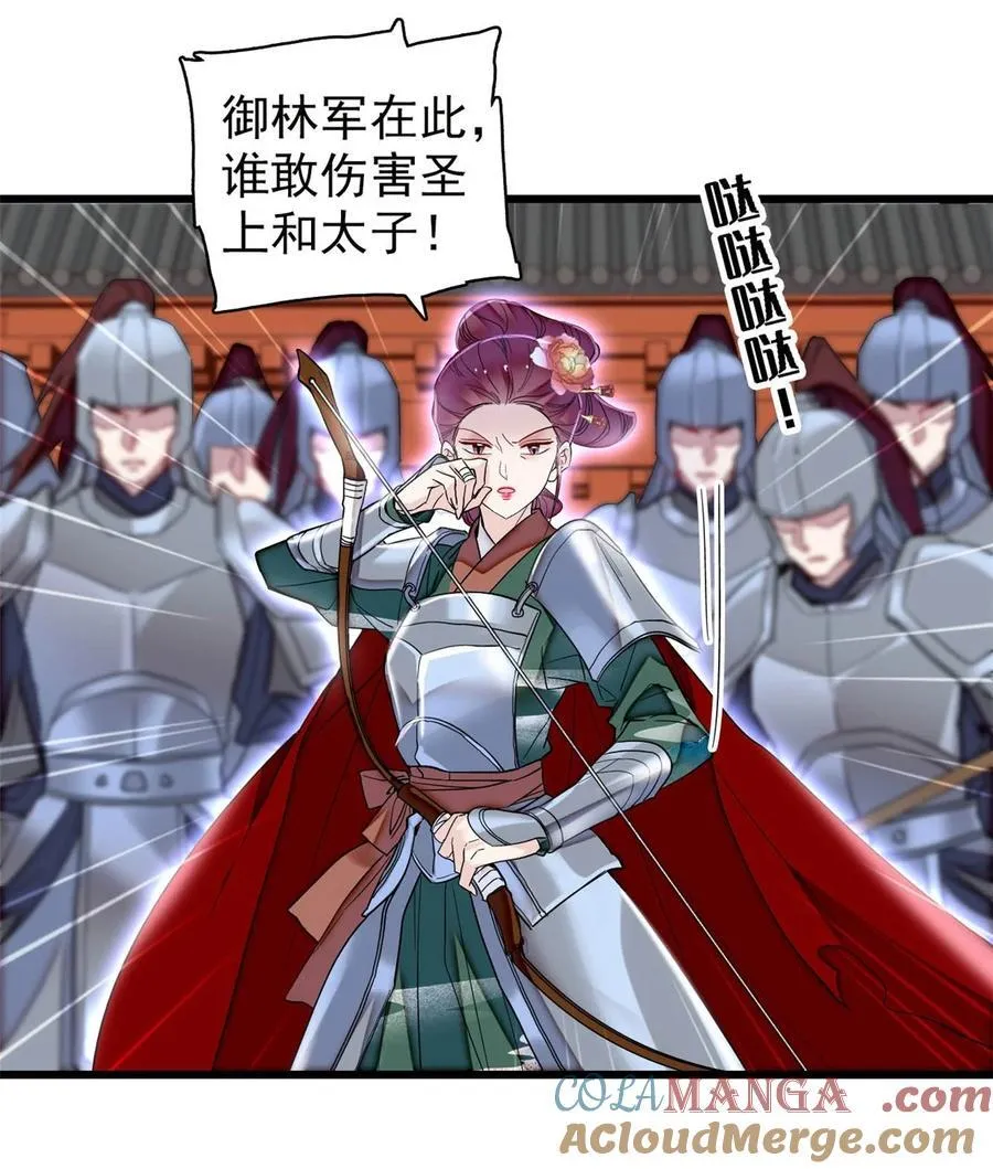 383 是娘错了 第35页