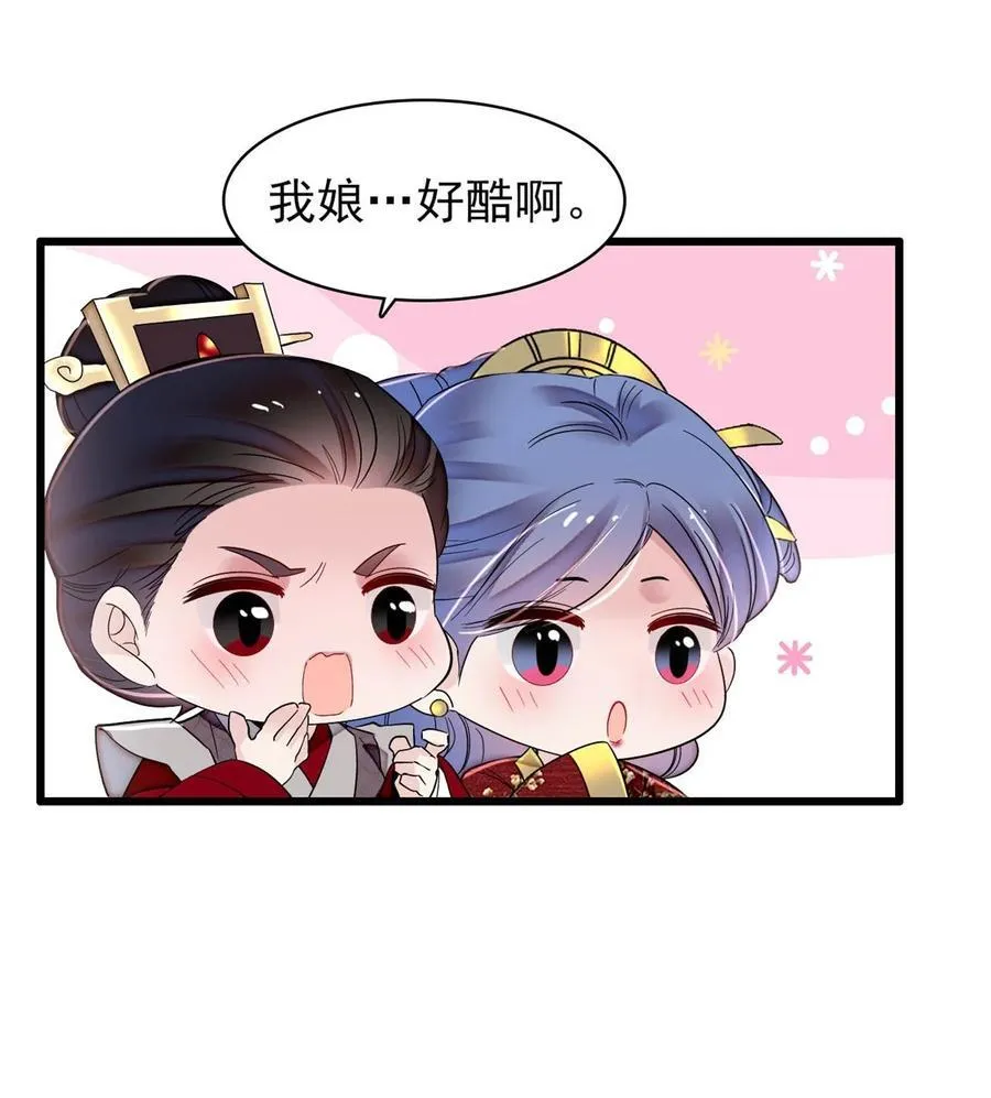 383 是娘错了 第36页