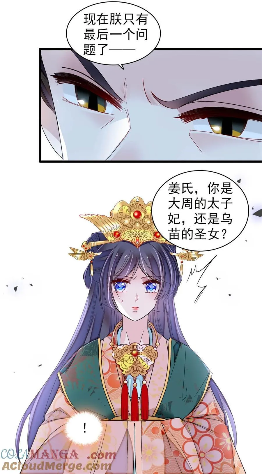385 当然是你的太子妃 第9页