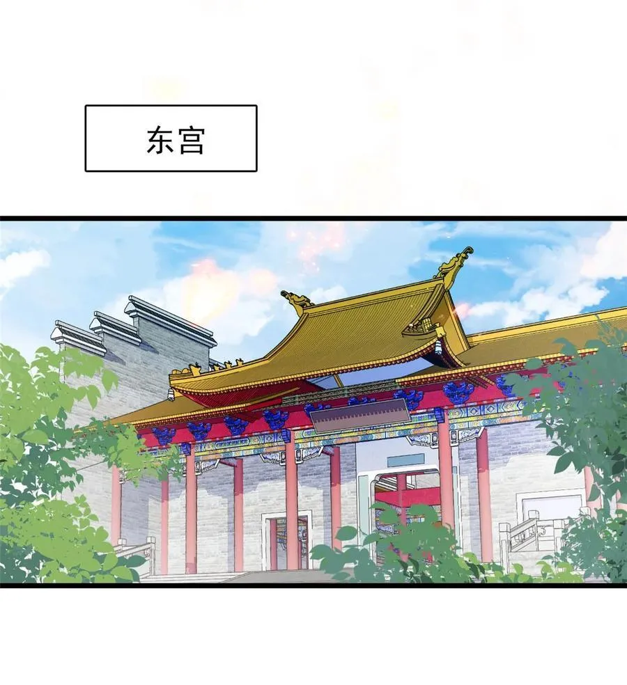 385 当然是你的太子妃 第22页