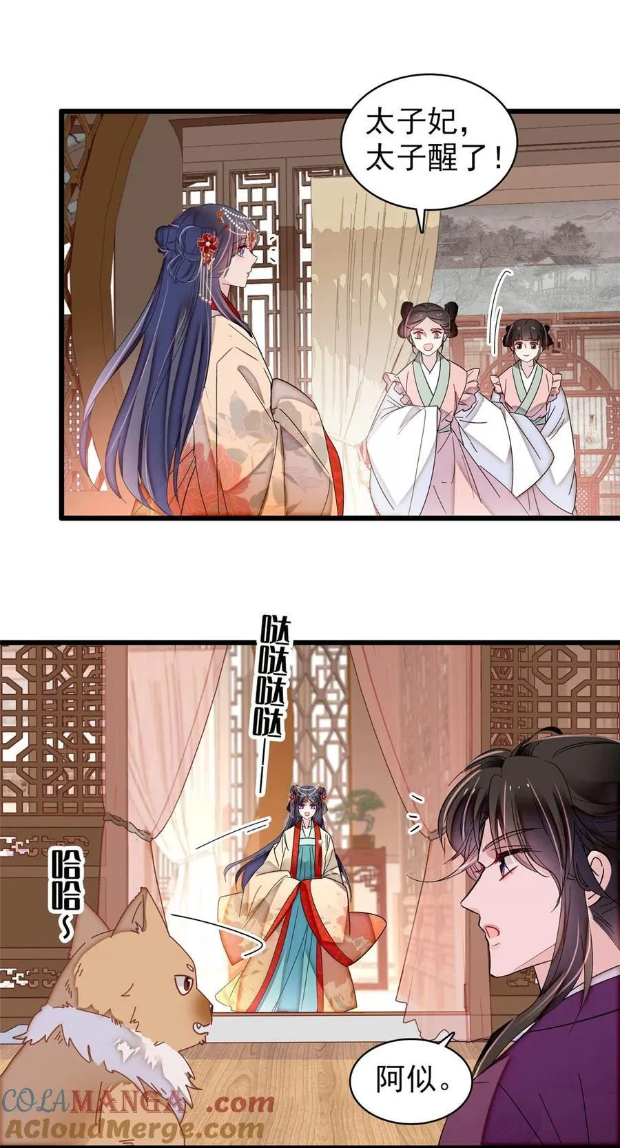 385 当然是你的太子妃 第23页