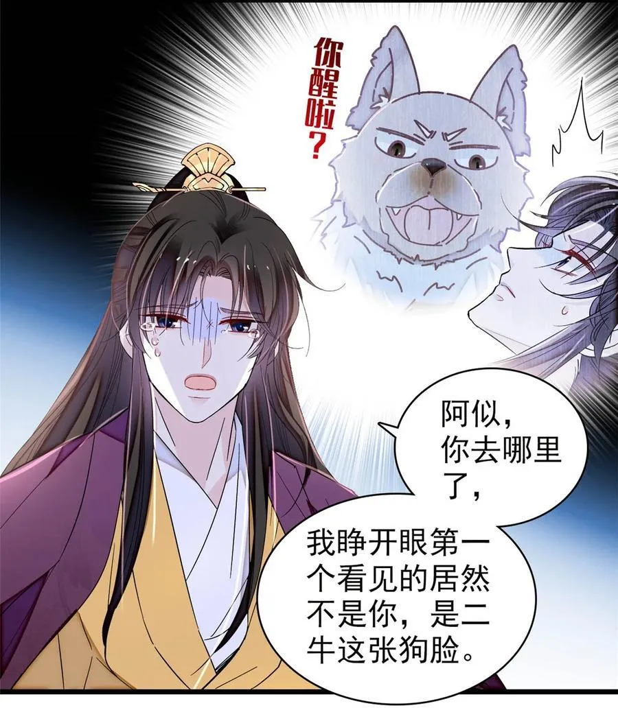 385 当然是你的太子妃 第24页