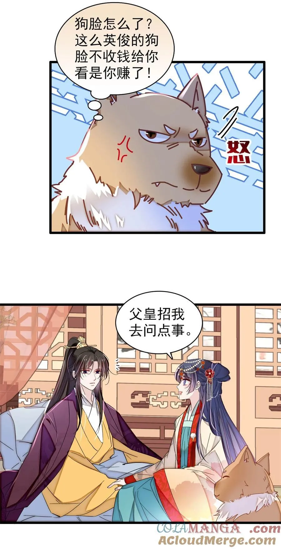 385 当然是你的太子妃 第25页
