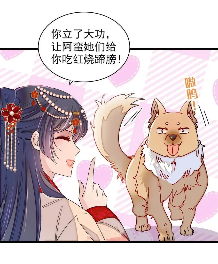 385 当然是你的太子妃 第28页