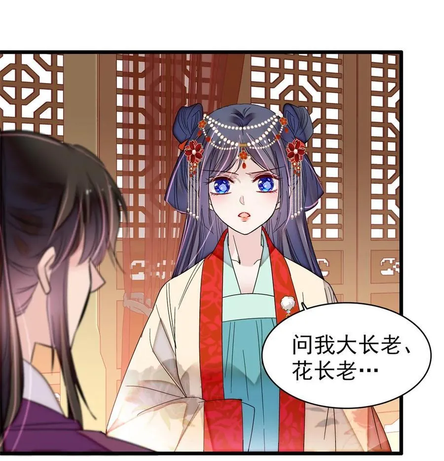 385 当然是你的太子妃 第30页