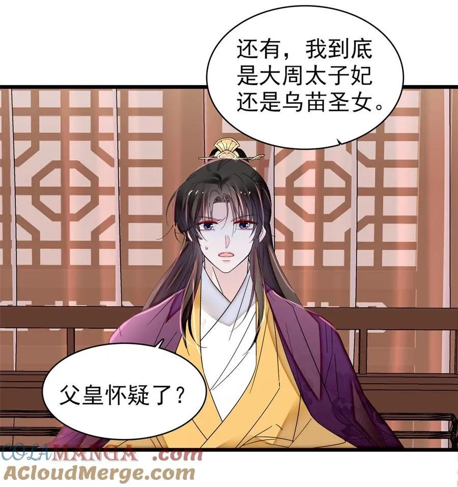 385 当然是你的太子妃 第31页