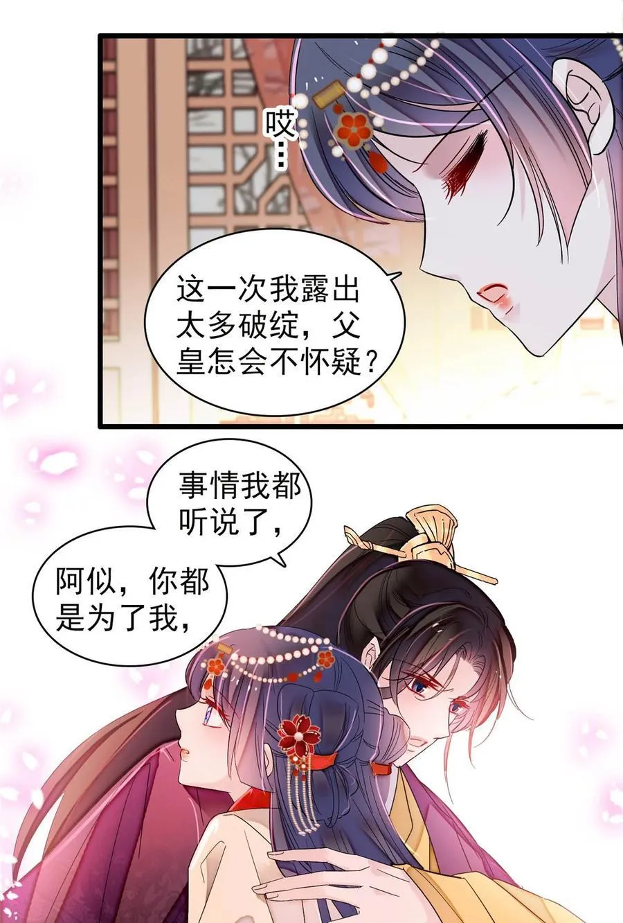 385 当然是你的太子妃 第32页