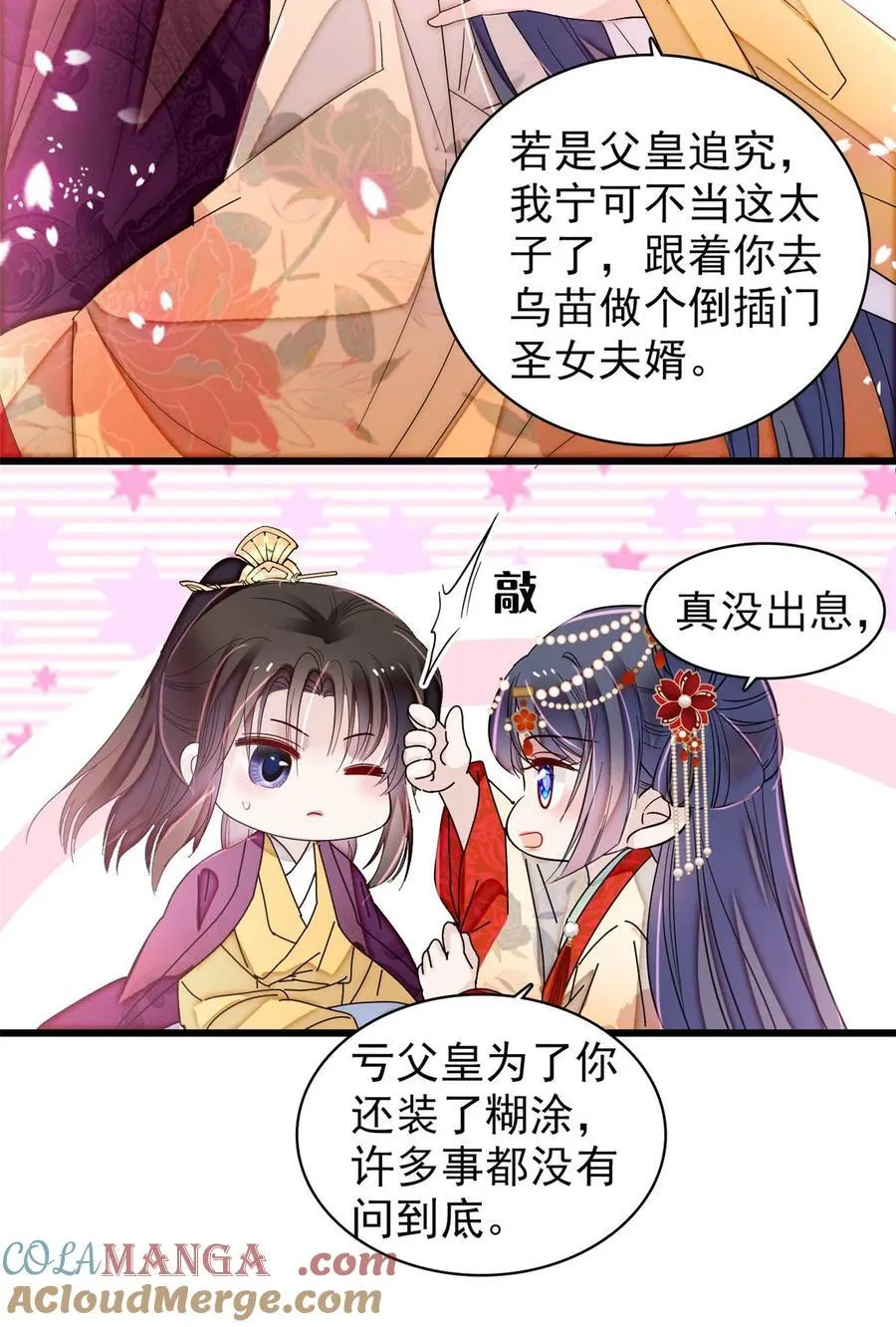 385 当然是你的太子妃 第33页