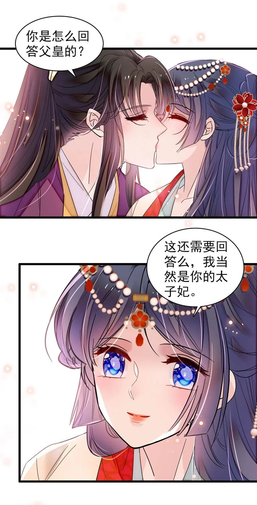 385 当然是你的太子妃 第34页