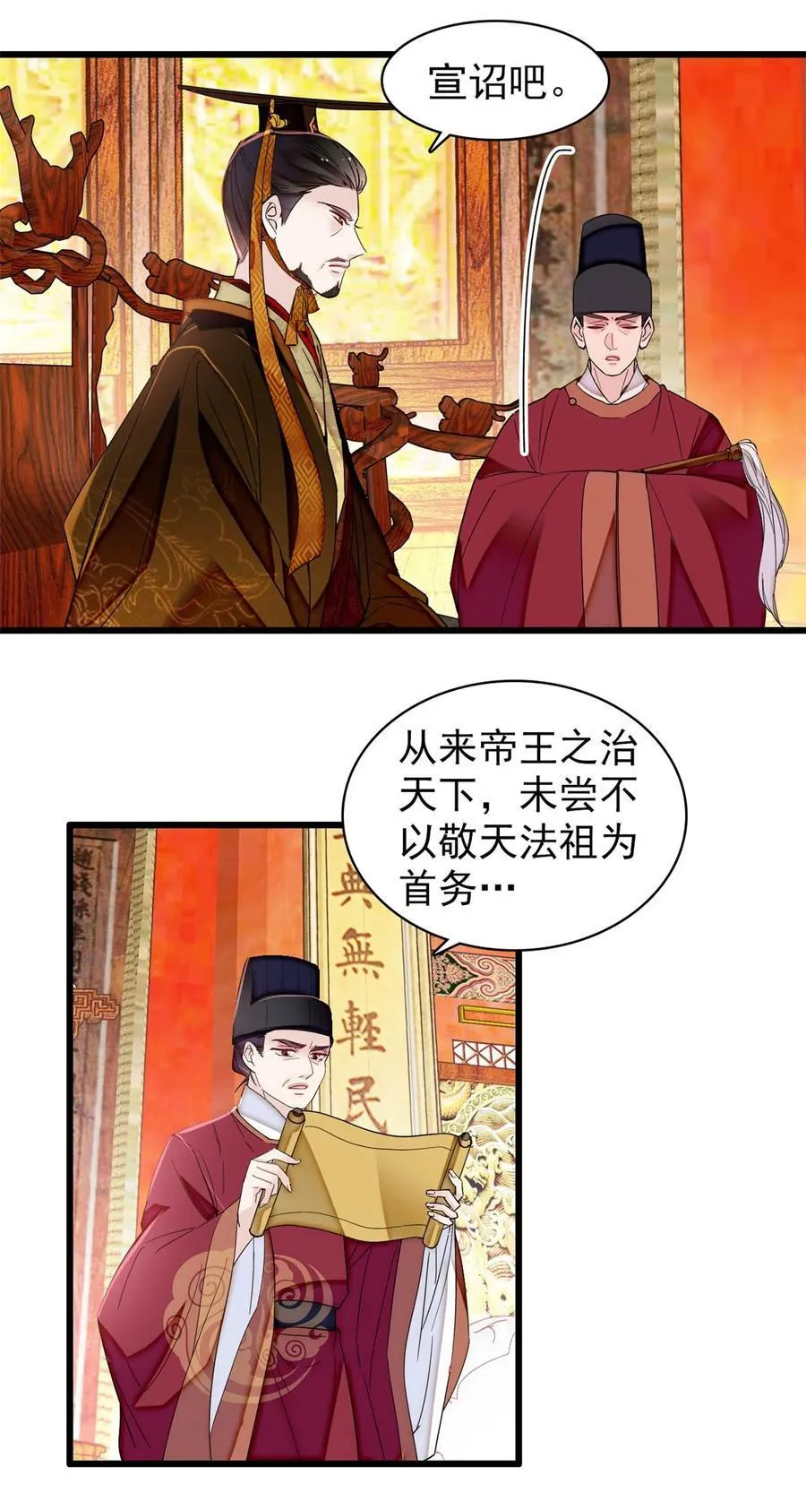385 当然是你的太子妃 第38页
