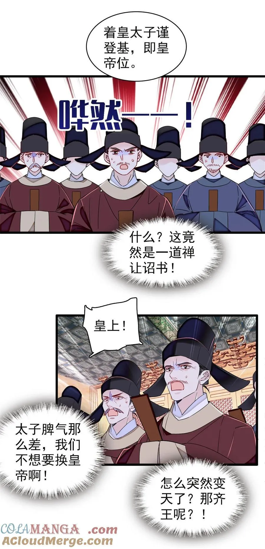 385 当然是你的太子妃 第39页