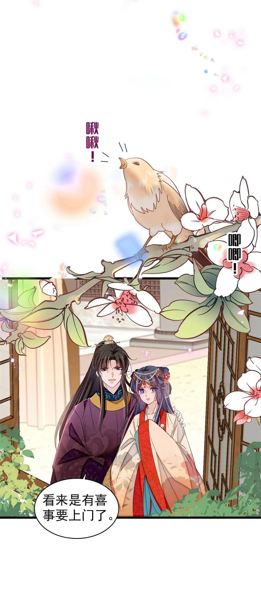 385 当然是你的太子妃 第42页