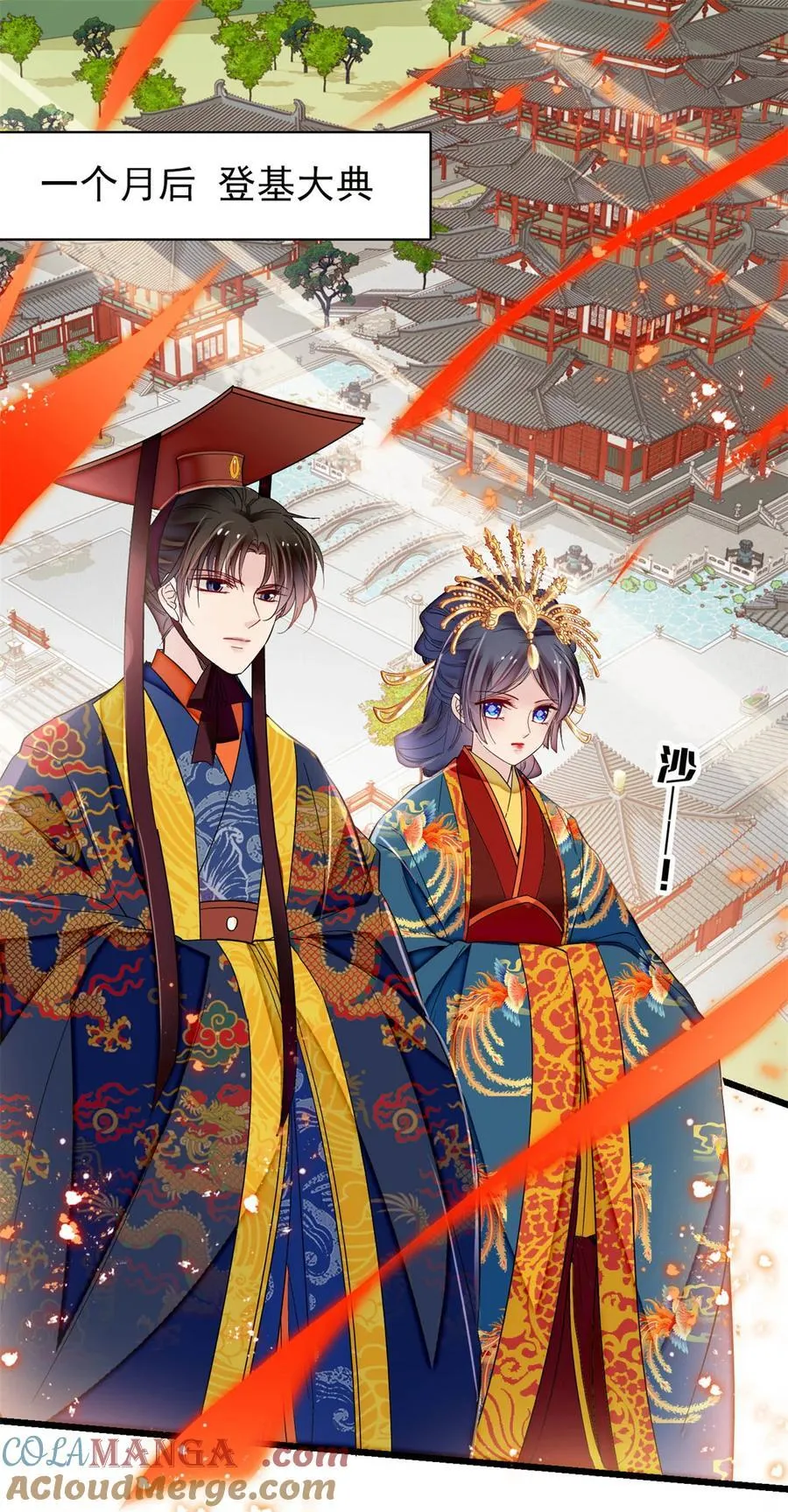 386 登基大典 第3页