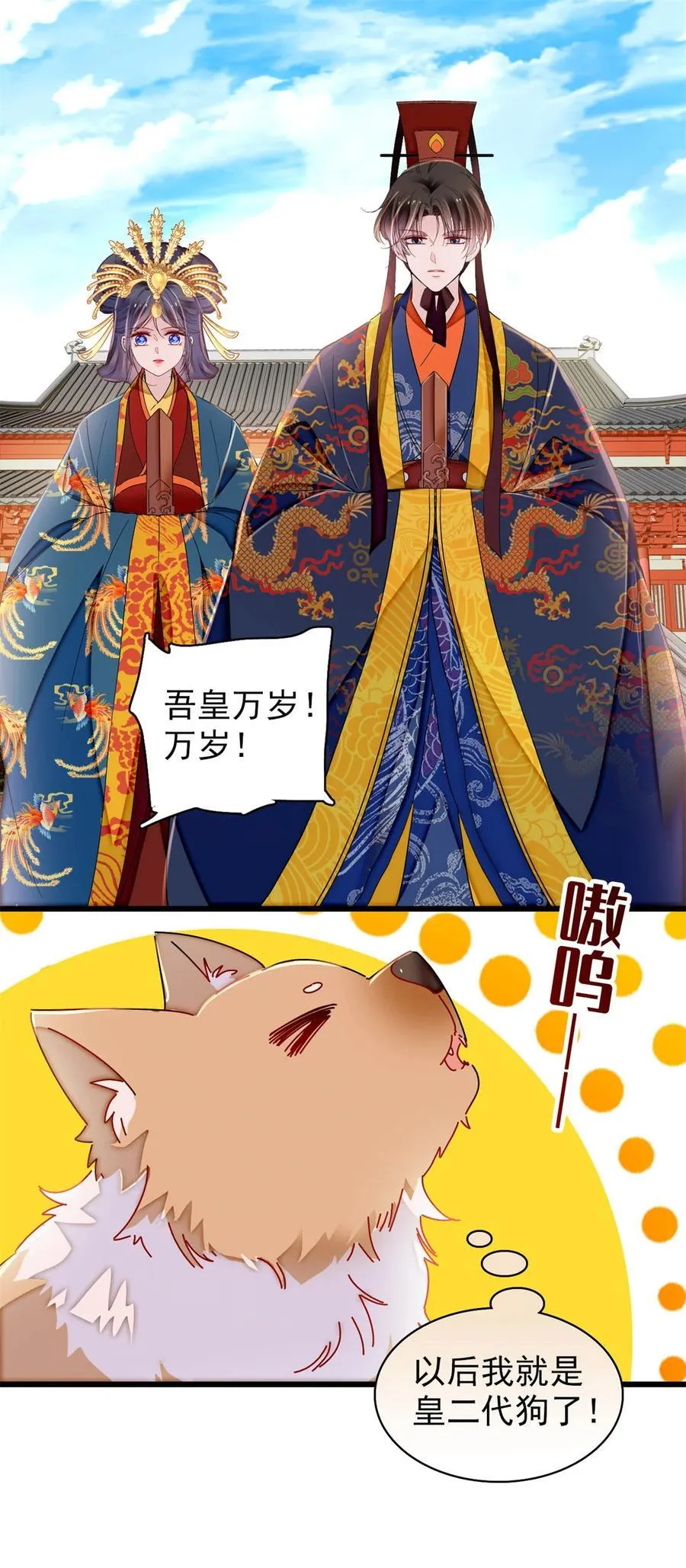 386 登基大典 第6页
