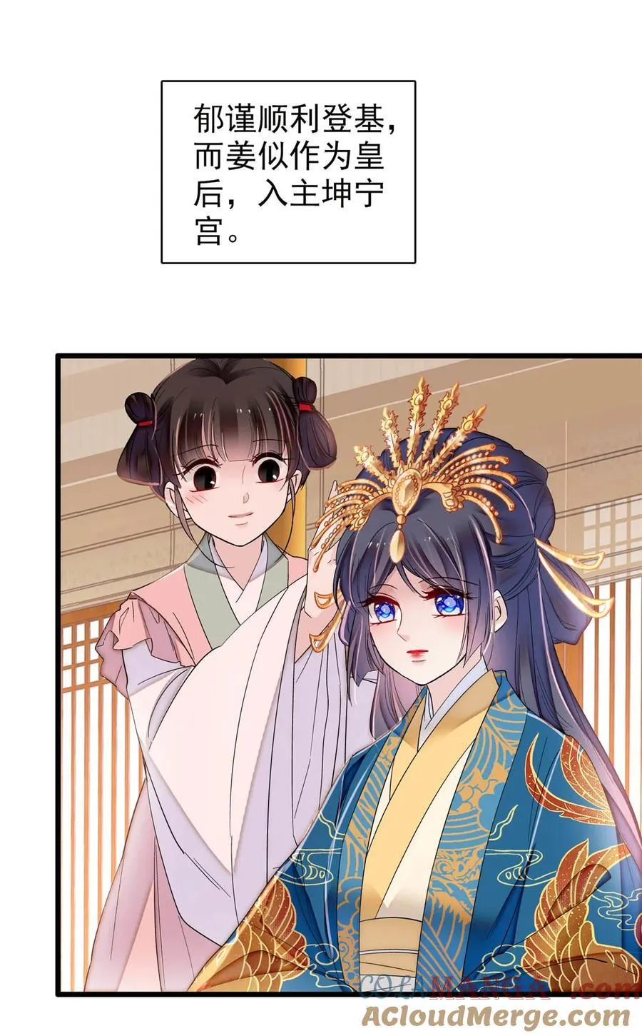 386 登基大典 第7页