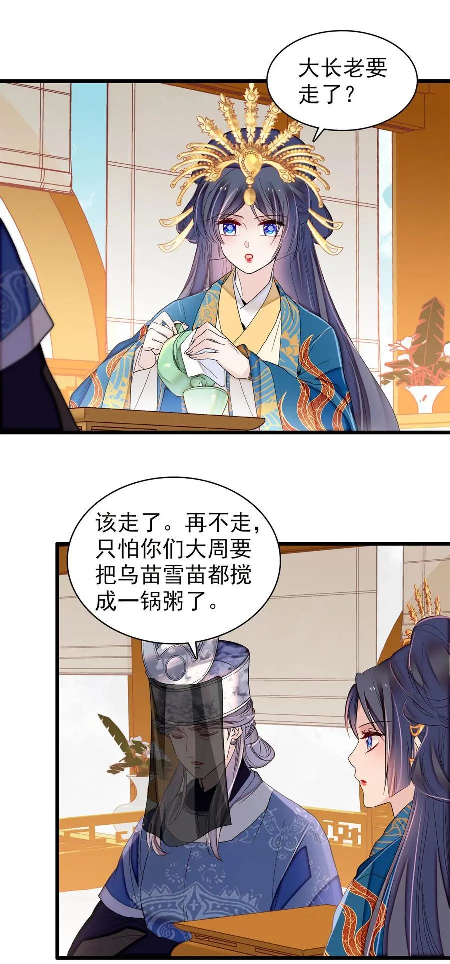 386 登基大典 第10页
