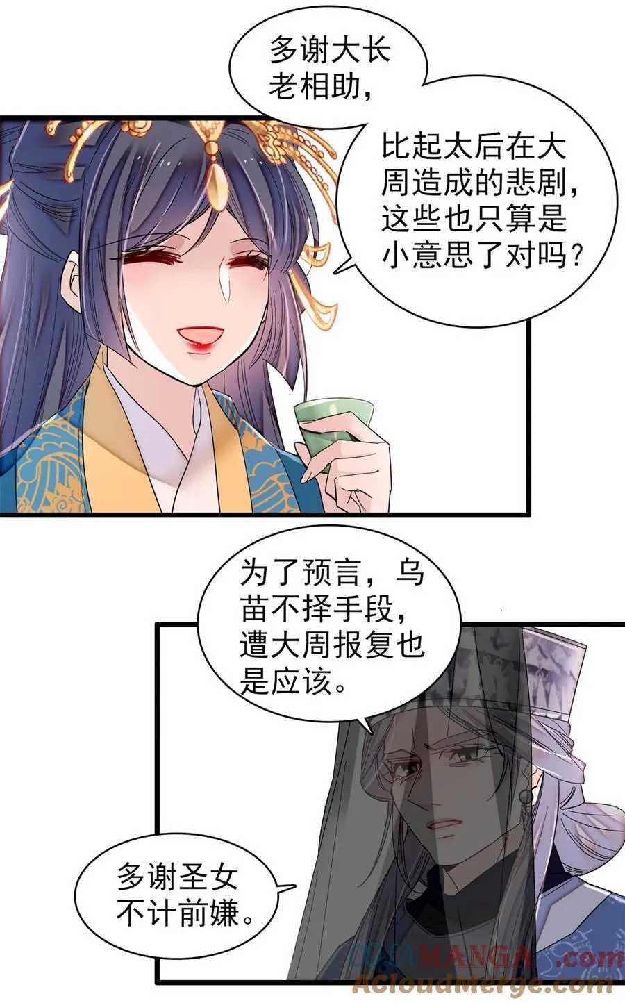 386 登基大典 第11页