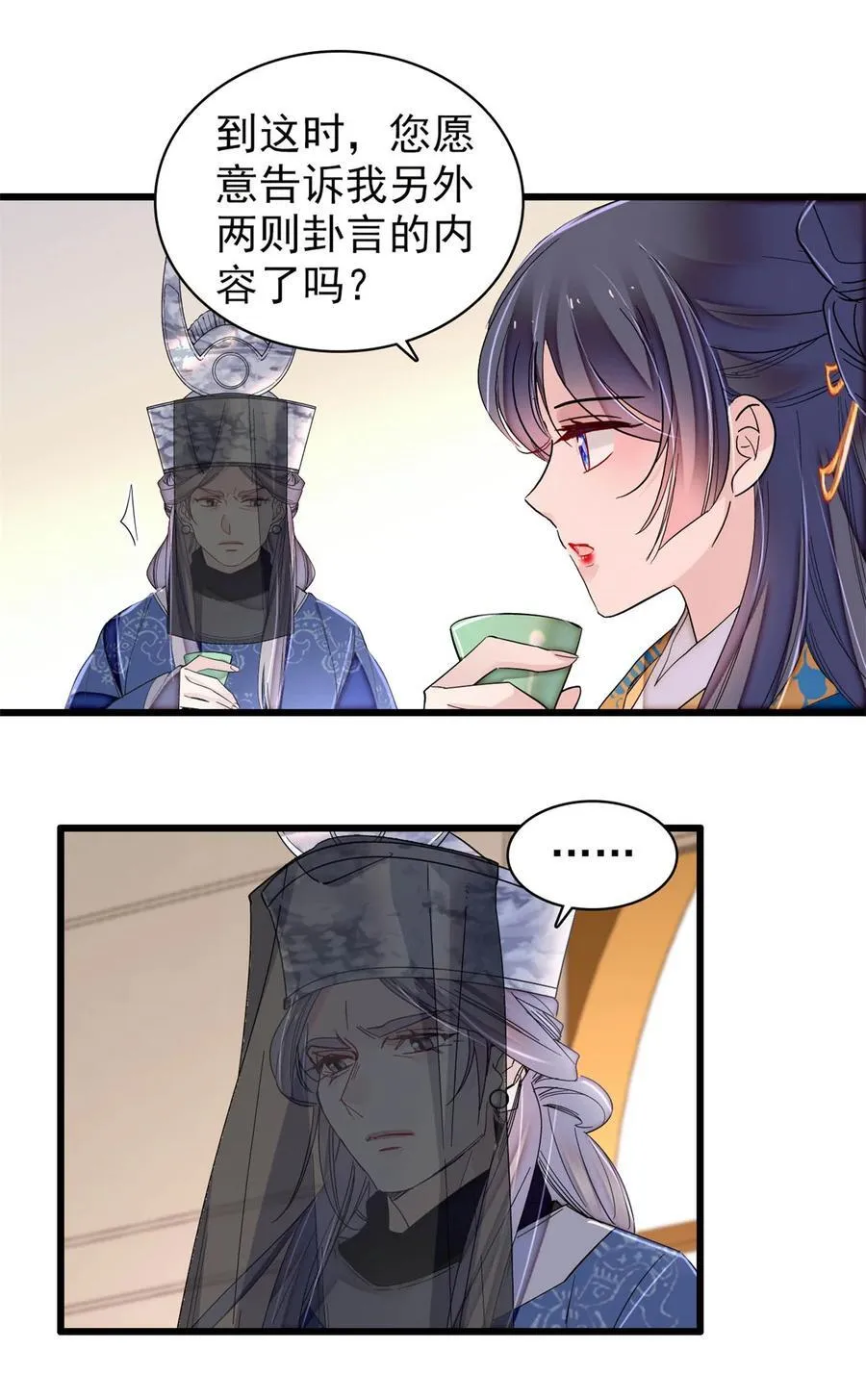 386 登基大典 第12页