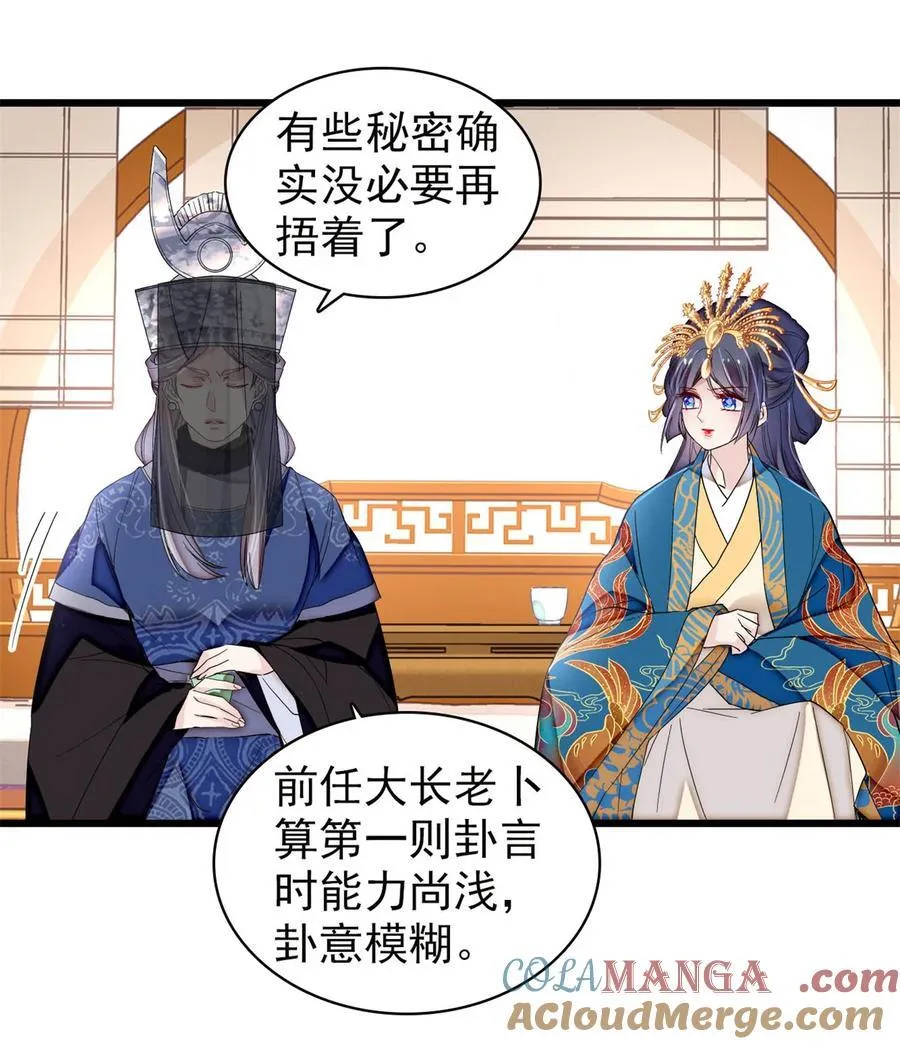 386 登基大典 第13页