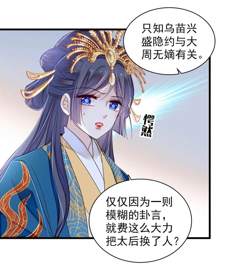 386 登基大典 第14页