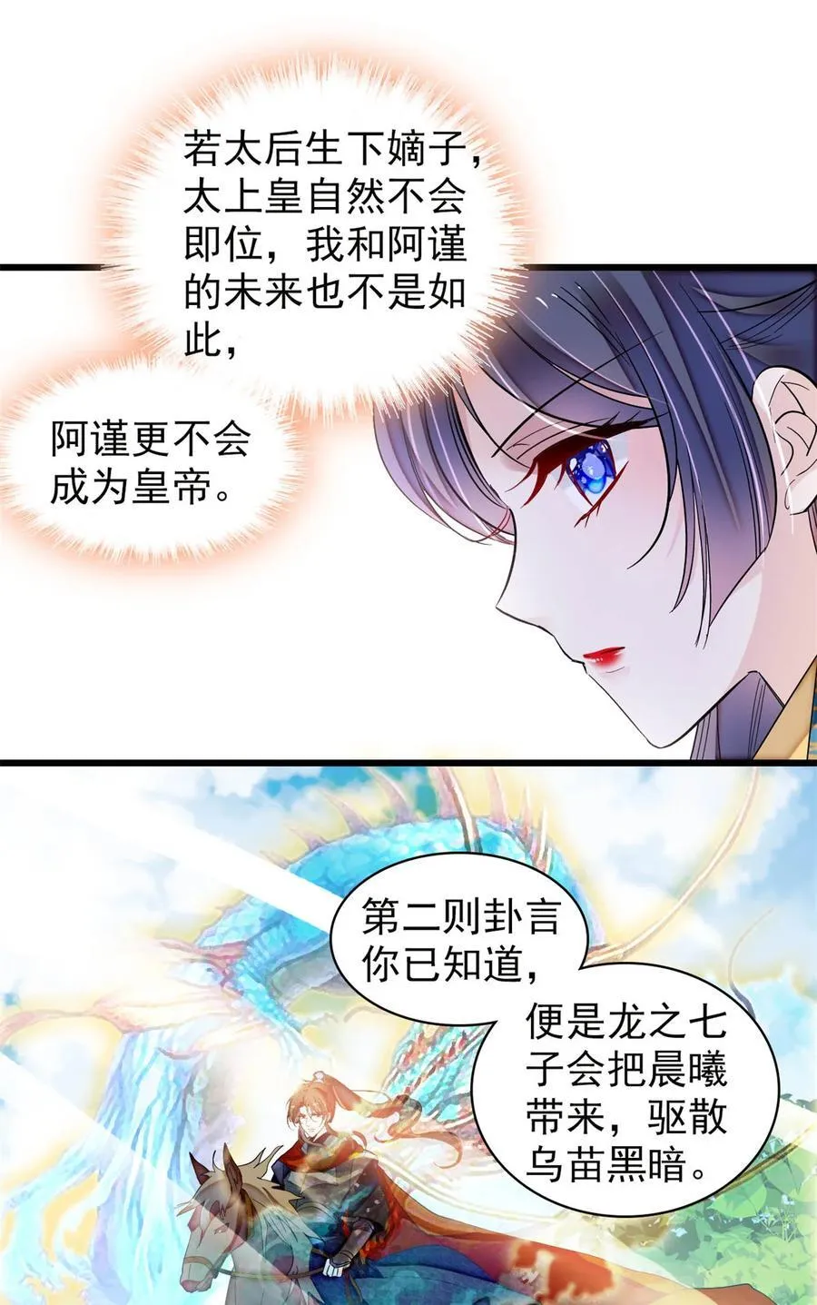 386 登基大典 第16页