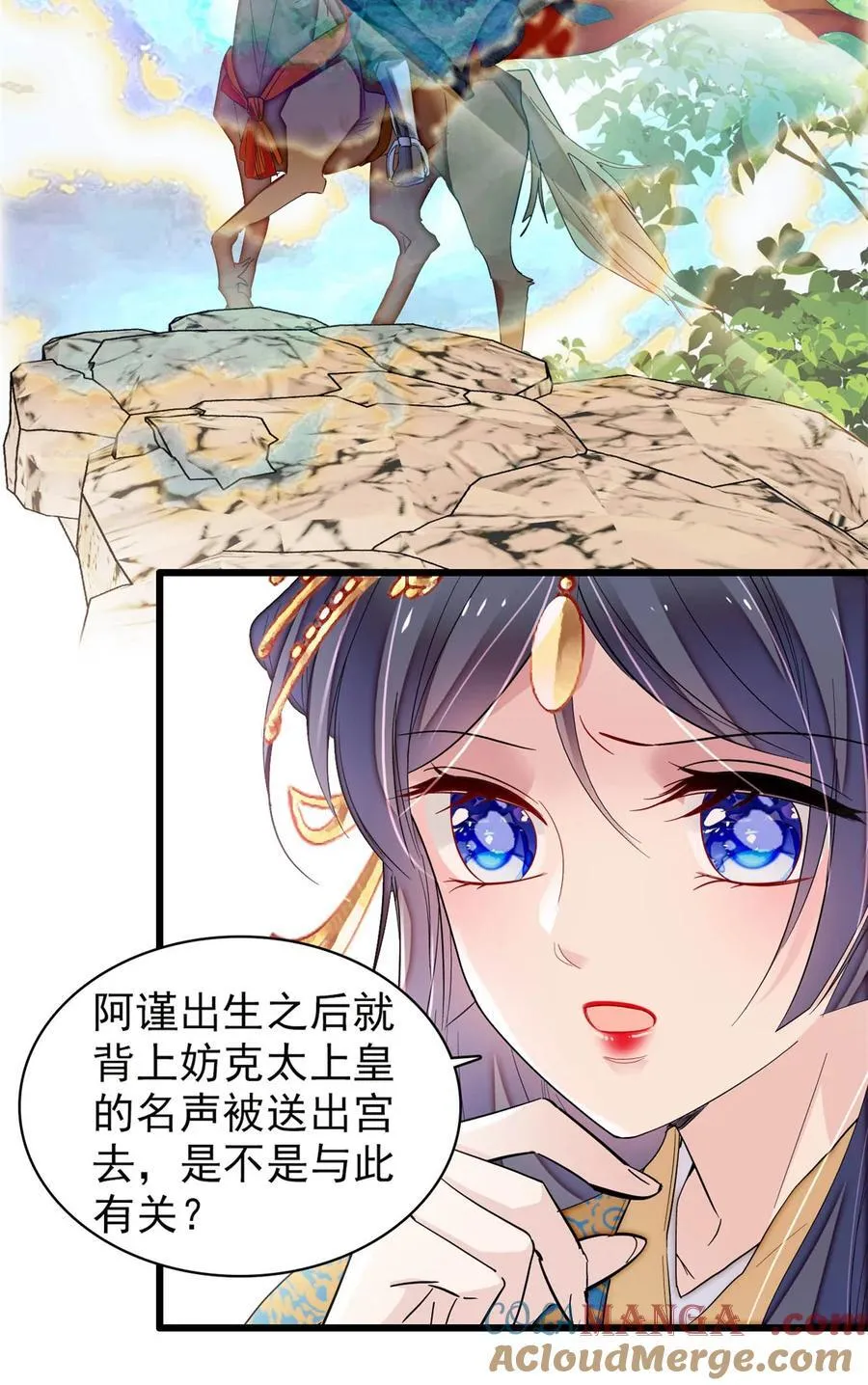 386 登基大典 第17页