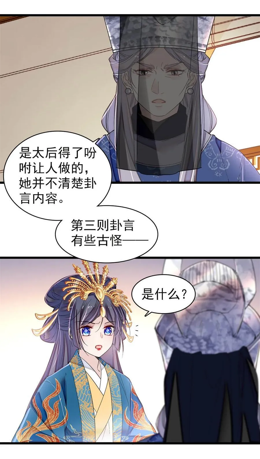 386 登基大典 第18页