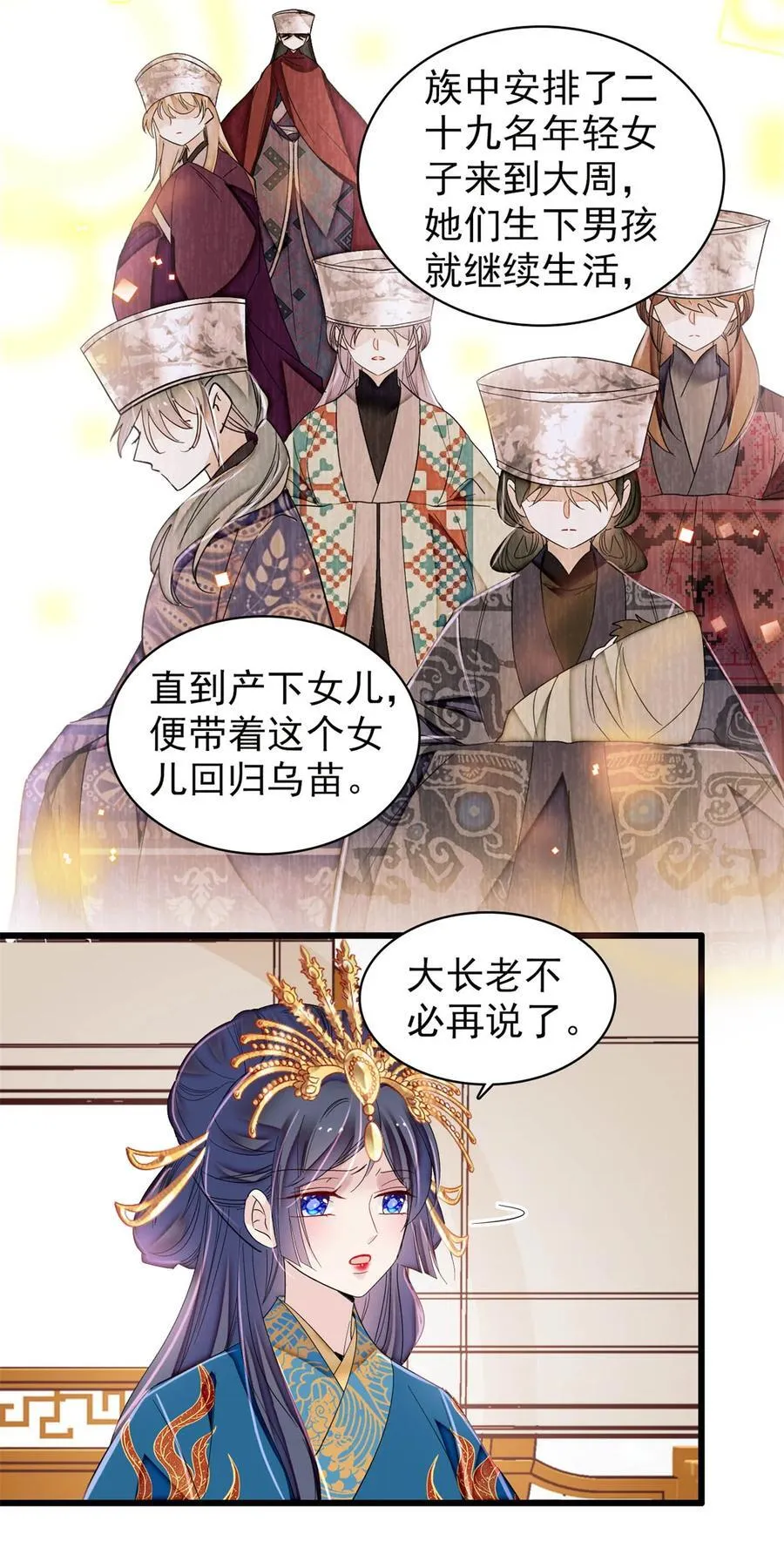 386 登基大典 第20页