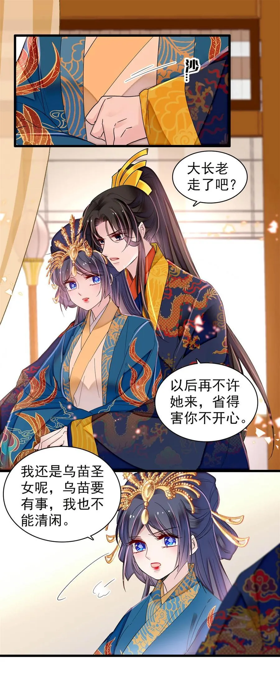 386 登基大典 第22页