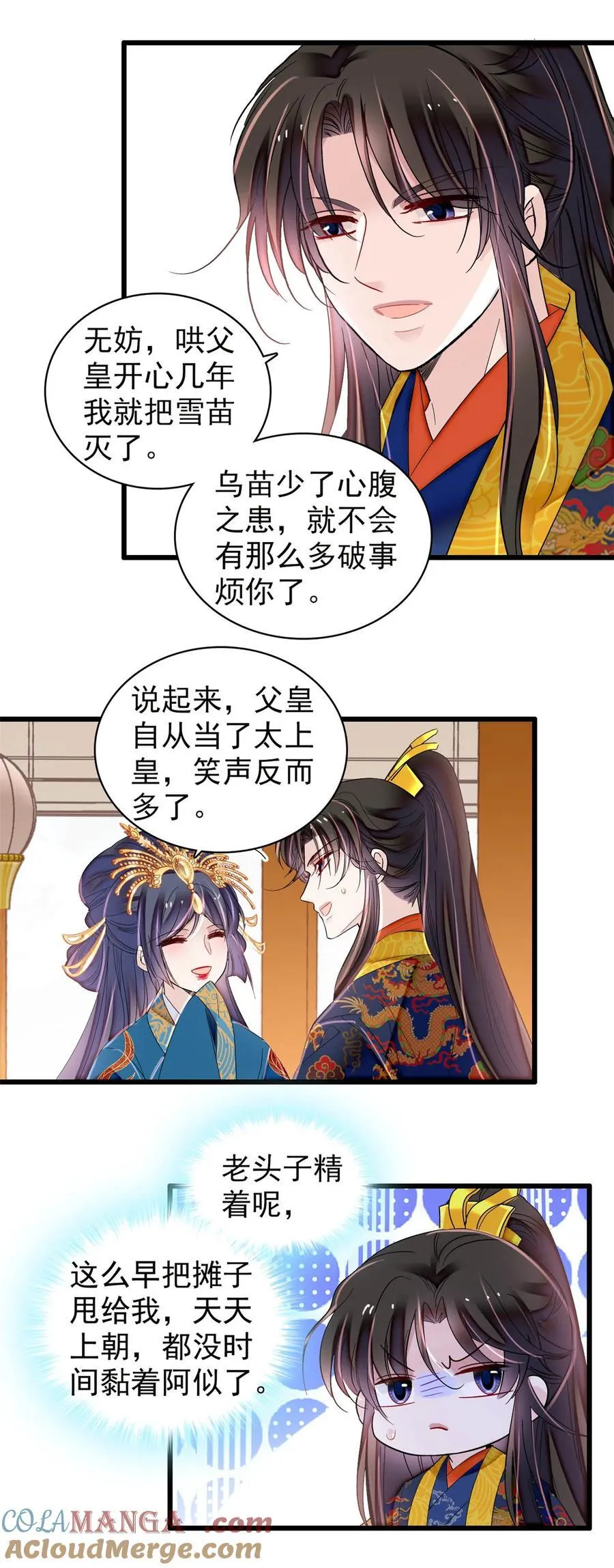 386 登基大典 第23页