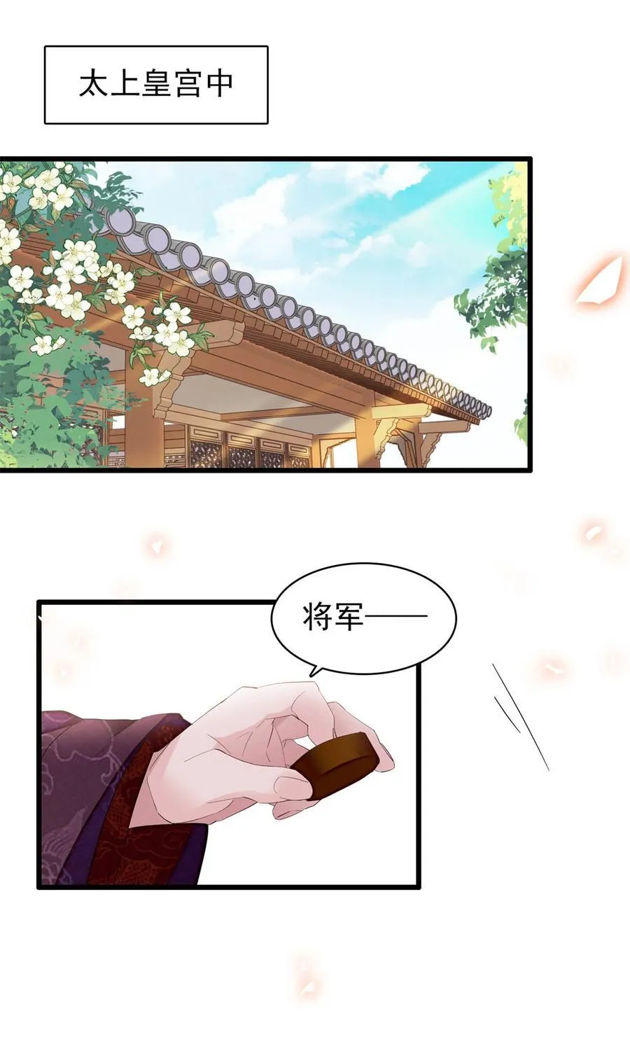 386 登基大典 第24页