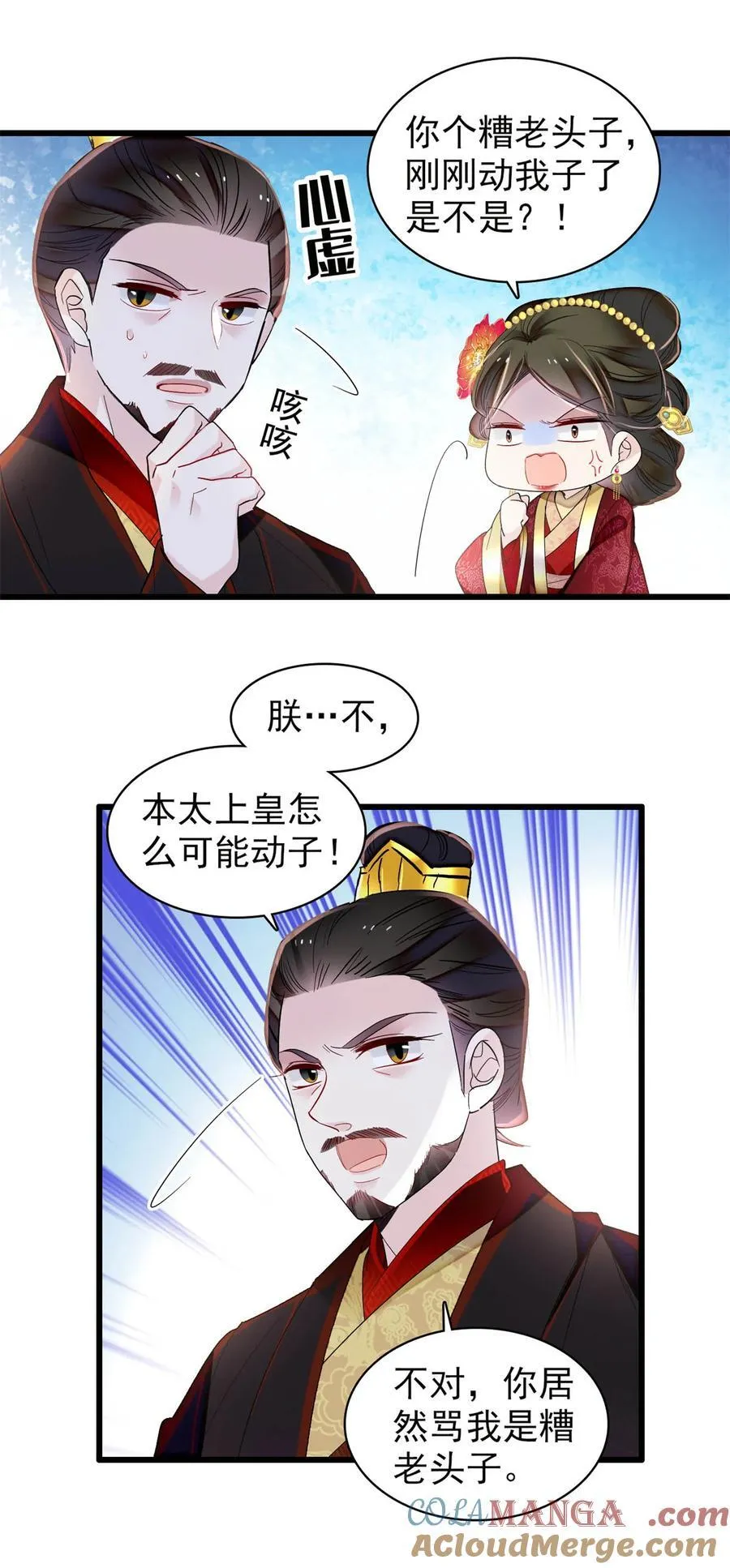 386 登基大典 第27页