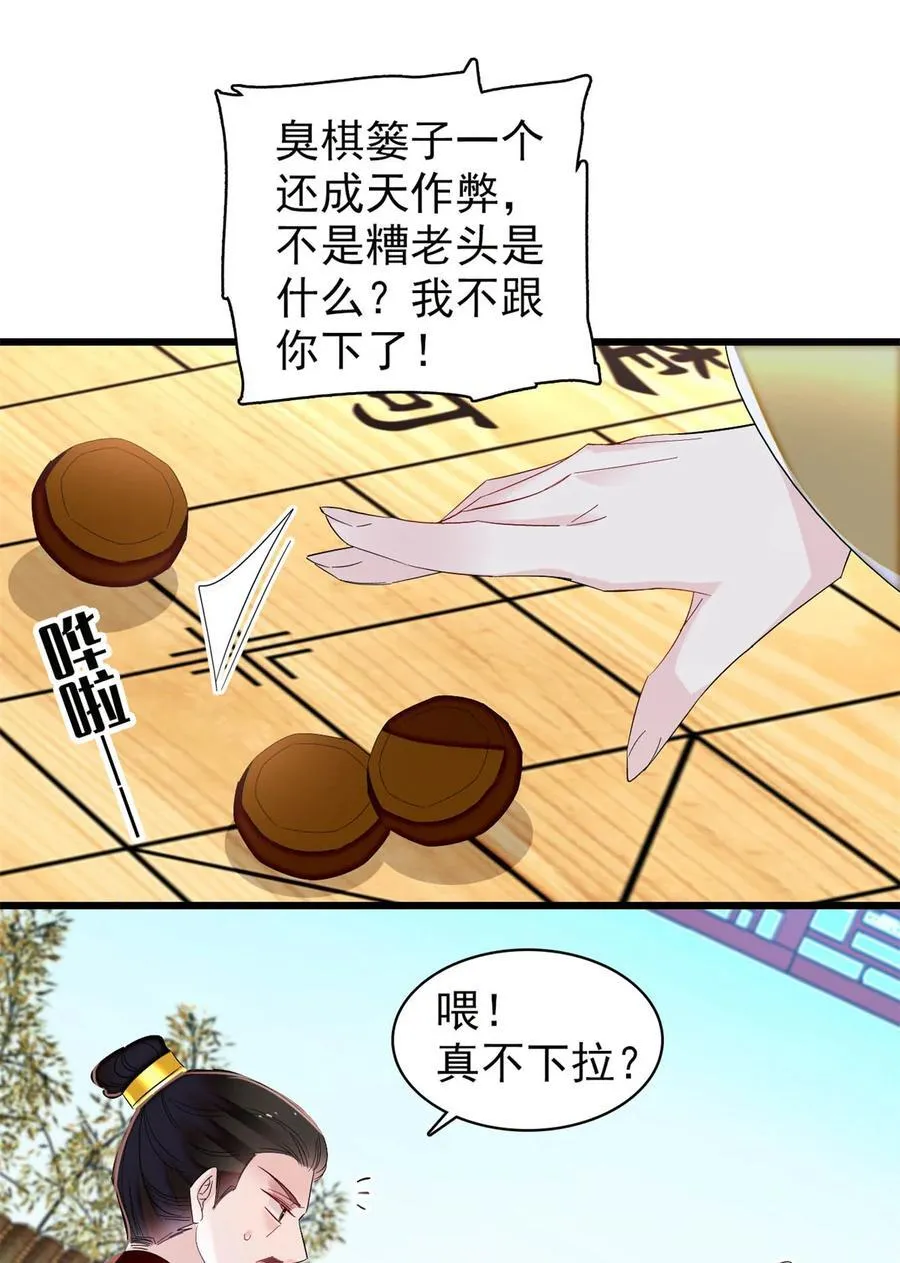 386 登基大典 第28页