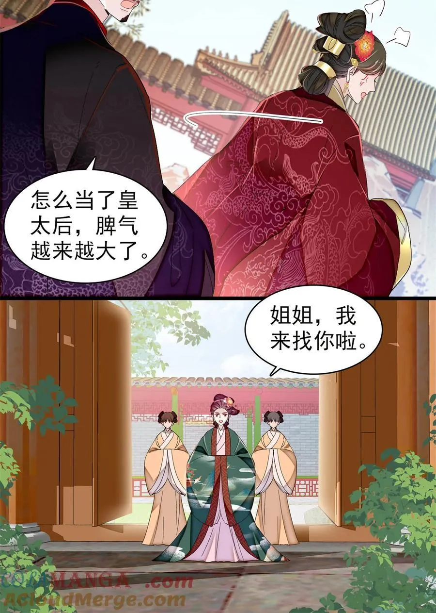 386 登基大典 第29页